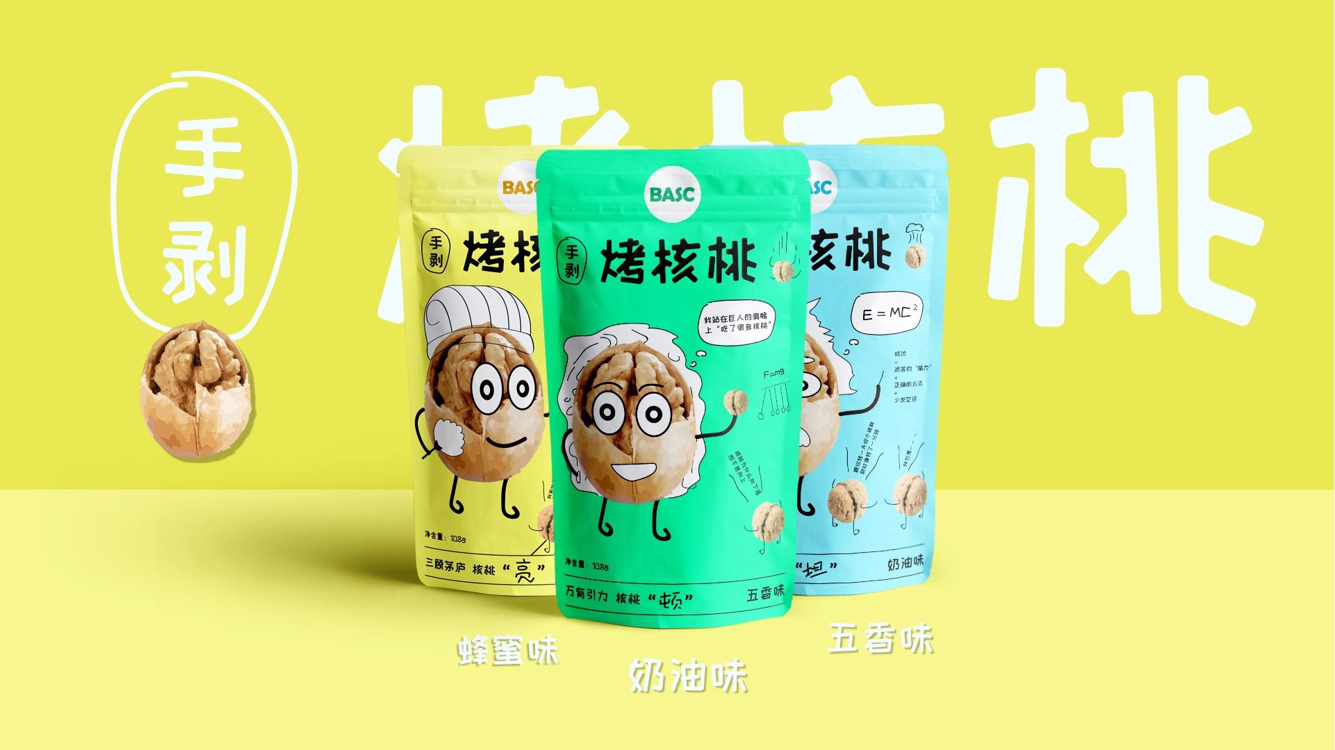 聰明的核桃先生：創(chuàng)意讓傳統(tǒng)食品煥發(fā)出新的活力